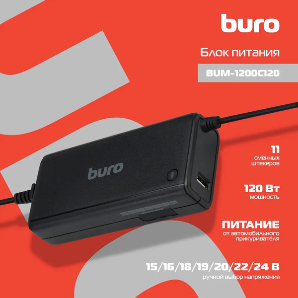 Мультизарядное устройство Buro BUM-1200C120