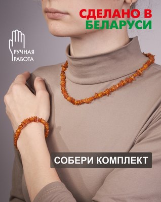 Бусы Wolves Янтарь 1028