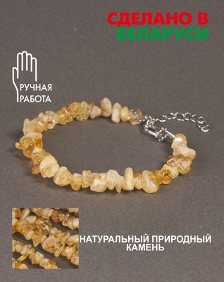 Браслет Wolves Цитрин 3027