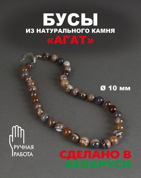 Бусы Wolves Агат 3030