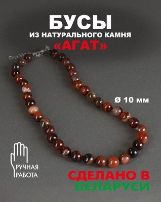 Бусы Wolves Агат 3031