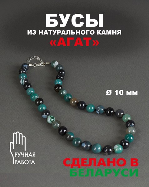 Бусы Wolves Агат 3032