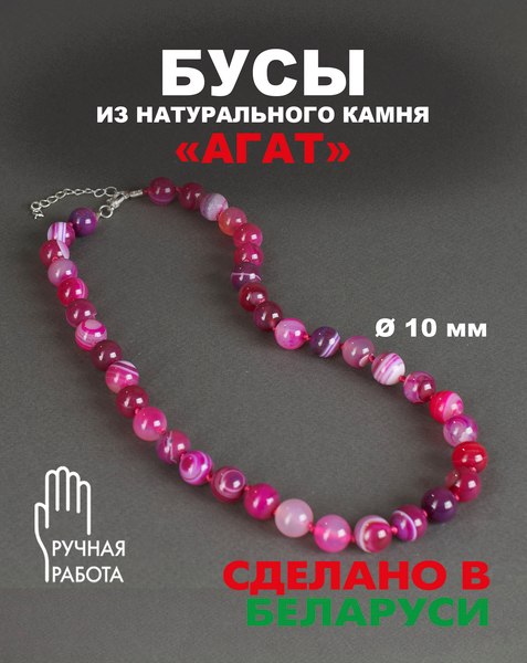 Бусы Wolves Агат 3033