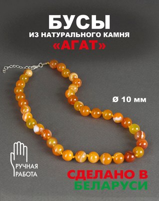 Бусы Wolves Агат 3035