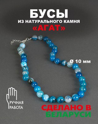 Бусы Wolves Агат 3036