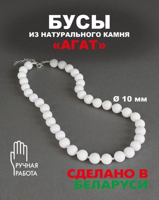 Бусы Wolves Агат 3037