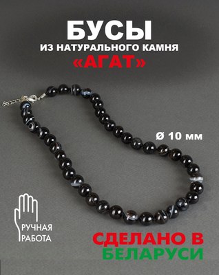 Бусы Wolves Агат 3038