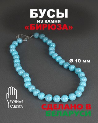 Бусы Wolves Бирюза 3042