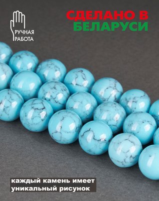 Бусы Wolves Бирюза 3042