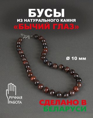 Бусы Wolves Бычий глаз 3043