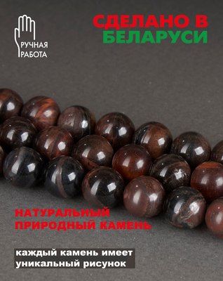 Бусы Wolves Бычий глаз 3043