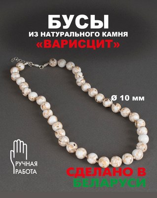 Бусы Wolves Варисцит 3044