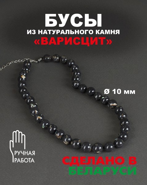 Бусы Wolves Варисцит 3045