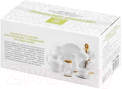 Набор емкостей для хранения Elan Gallery Веточки-цветочки / 950288