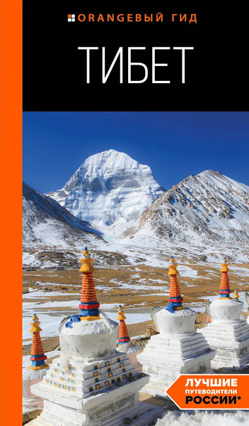 Путеводитель Бомбора Тибет, мягкая обложка - фото
