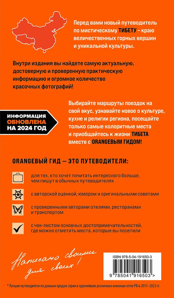 Путеводитель Бомбора Тибет, мягкая обложка