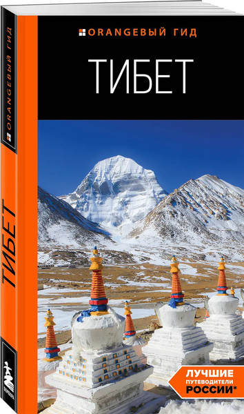 Путеводитель Бомбора Тибет, мягкая обложка