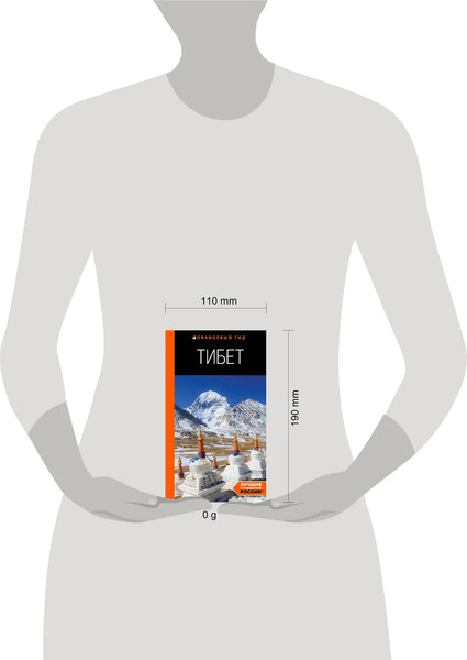 Путеводитель Бомбора Тибет, мягкая обложка