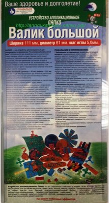 Массажер механический Ляпко Валик большой игольчатый 5мм