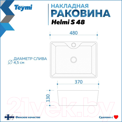 Умывальник Teymi Helmi S 48 / T50298