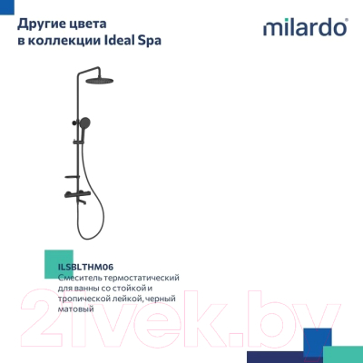 Душевая система со смесителем Milardo Ideal Spa ILSSBTHM06