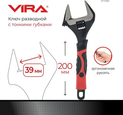 Гаечный ключ Vira 311202