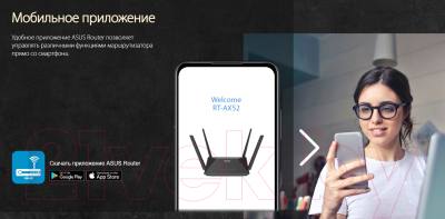 Беспроводной маршрутизатор Asus RT-AX52