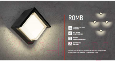 Бра уличное INhome ROMB-12B 12Вт 3000К IP54 / 4690612051987