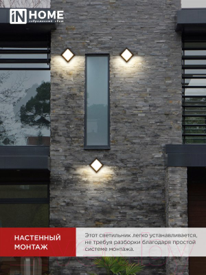 Бра уличное INhome ROMB-12B 12Вт 3000К IP54 / 4690612051987