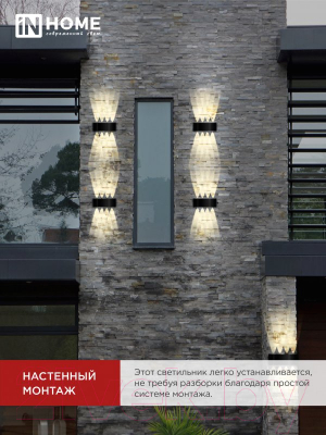 Бра уличное INhome TWIN-10B 10Вт 3000К IP54 / 4690612051970