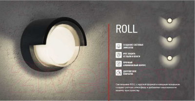 Светильник уличный INhome ROLL-16B 16Вт 3000К IP54 / 4690612051994