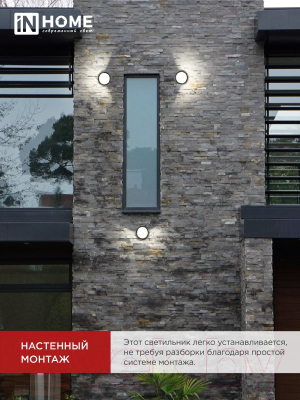 Светильник уличный INhome ROLL-16B 16Вт 3000К IP54 / 4690612051994