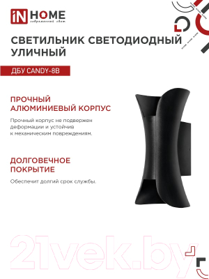 Бра уличное INhome CANDY-8В 8Вт 3000К IP54 / 4690612051895