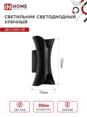 Бра уличное INhome CANDY-8В 8Вт 3000К IP54 / 4690612051895