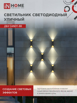 Бра уличное INhome CANDY-8В 8Вт 3000К IP54 / 4690612051895