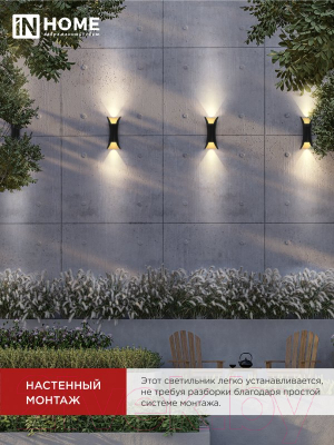 Бра уличное INhome CANDY-12B 12Вт 3000К IP54 / 4690612051901