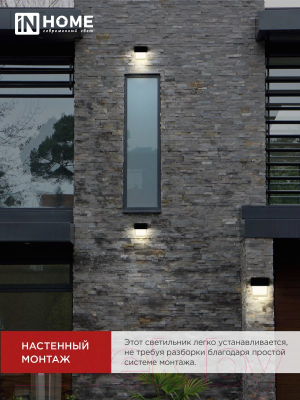 Бра уличное INhome BARREL-7B 7Вт 3000К IP54 / 4690612051932