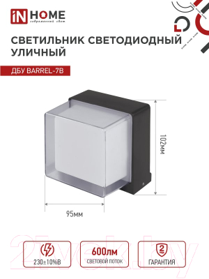 Бра уличное INhome BARREL-7B 7Вт 3000К IP54 / 4690612051932