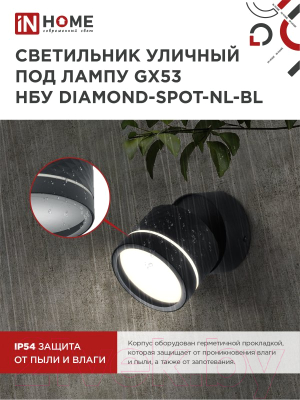Бра уличное INhome DIAMOND-SPOT-NL-BL / 4690612052915