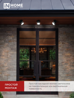 Бра уличное INhome DIAMOND-SPOT-NL-BL / 4690612052915