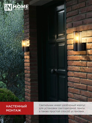Бра уличное INhome SMOKY-1xA60-BL / 4690612052892