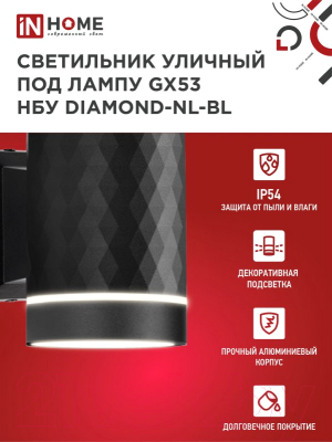 Бра уличное INhome DIAMOND-1xGX53-NL-BL / 4690612052861