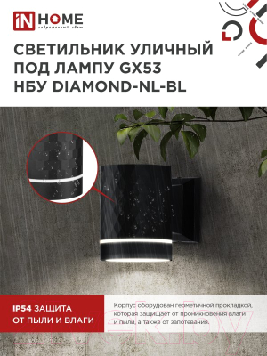 Бра уличное INhome DIAMOND-1xGX53-NL-BL / 4690612052861