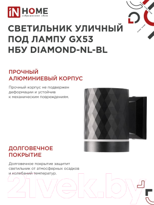 Бра уличное INhome DIAMOND-1xGX53-NL-BL / 4690612052861