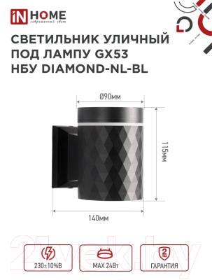 Бра уличное INhome DIAMOND-1xGX53-NL-BL / 4690612052861