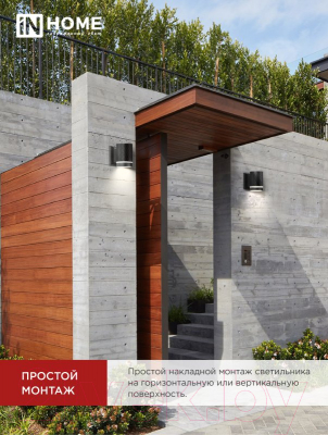 Бра уличное INhome DIAMOND-1xGX53-NL-BL / 4690612052861