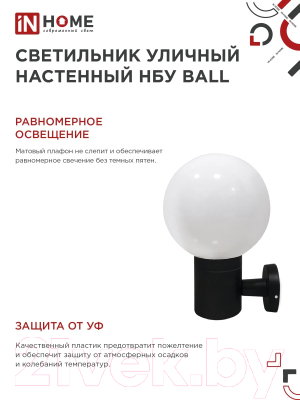Бра уличное INhome BALL-1xA60-BL / 4690612053622