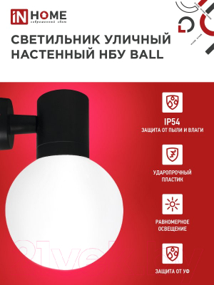 Бра уличное INhome BALL-1xA60-BL / 4690612053622