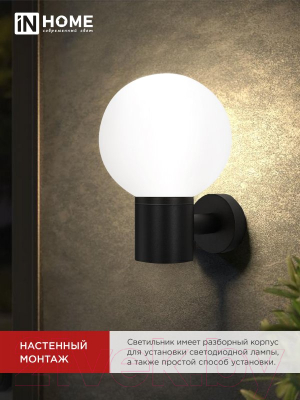 Бра уличное INhome BALL-1xA60-BL / 4690612053622