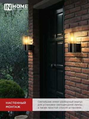 Бра уличное INhome AMBER-1xA60-BL / 4690612052878